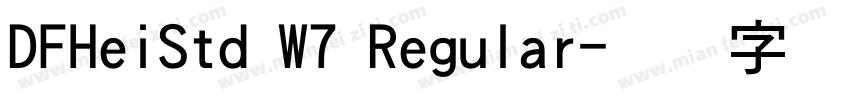 DFHeiStd W7 Regular字体转换
